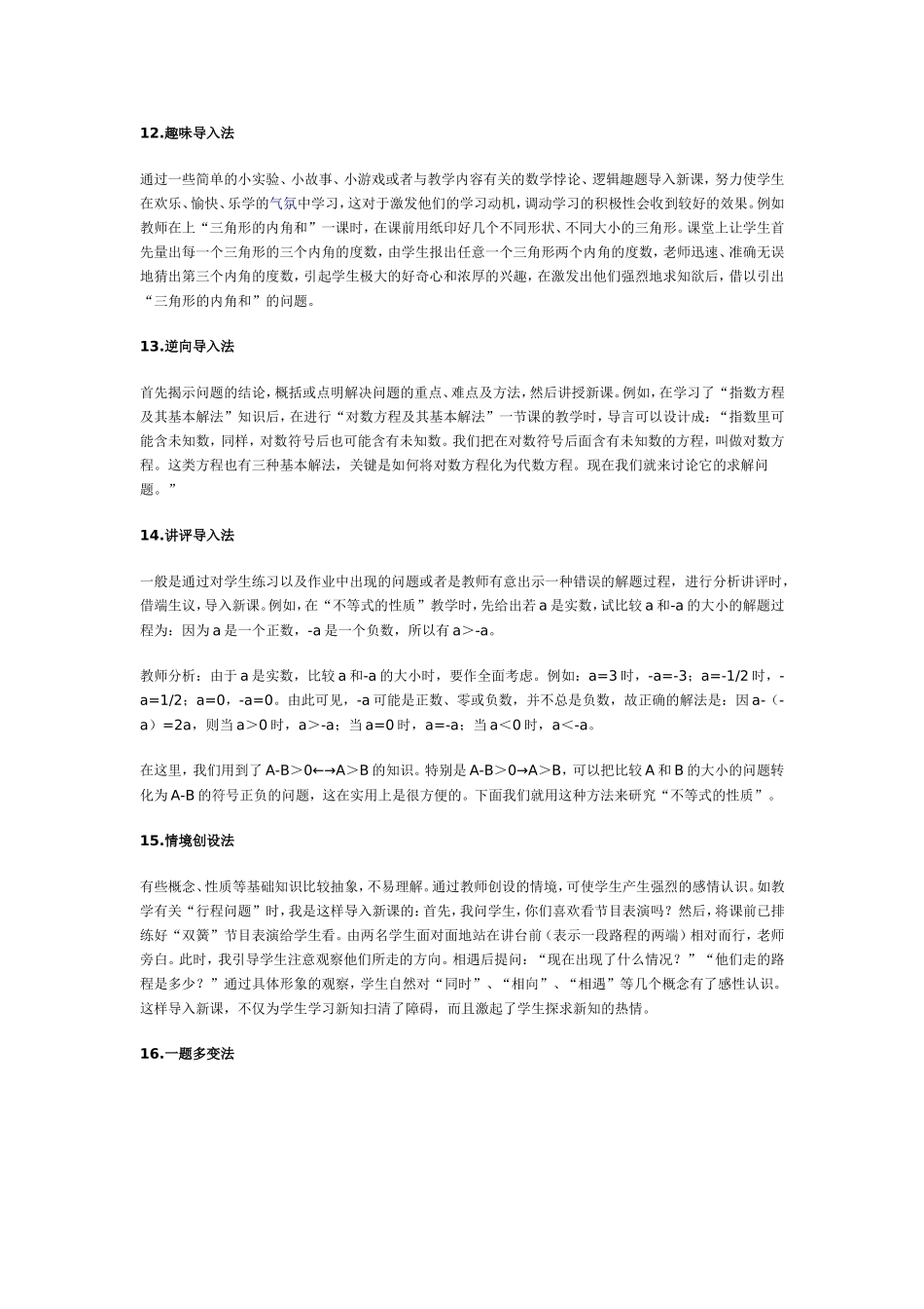 数学课的导入法_第3页