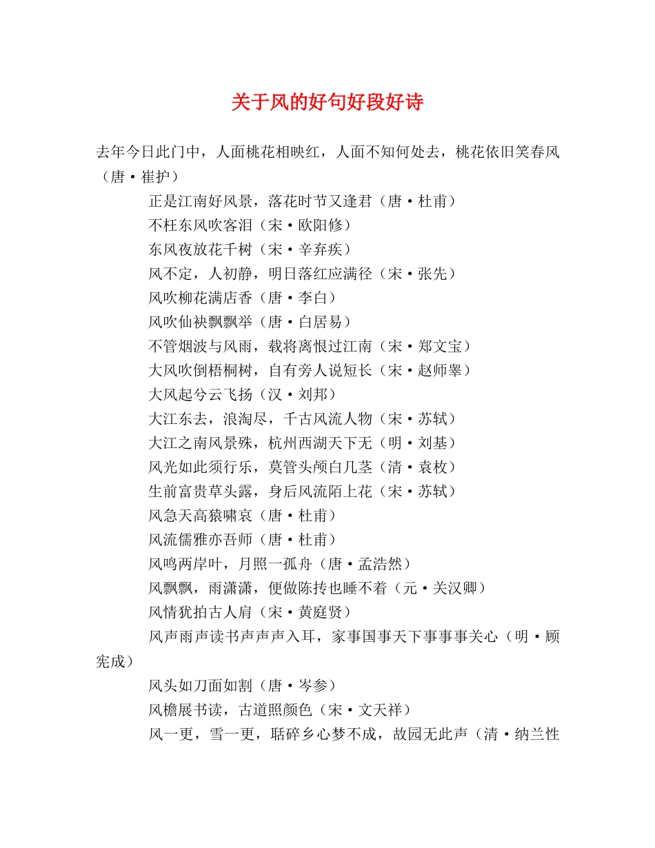 关于风的好句好段好诗 _第1页