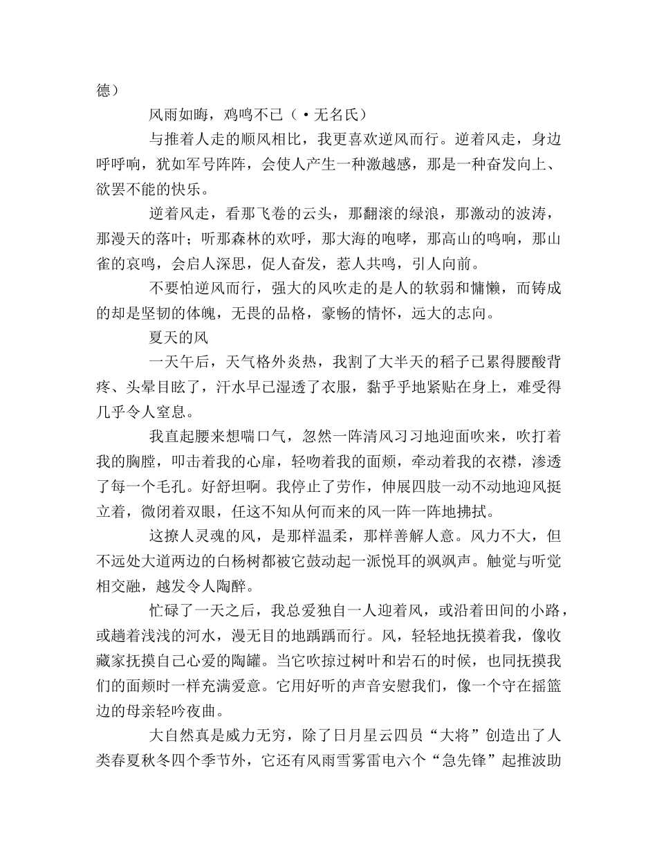 关于风的好句好段好诗 _第2页