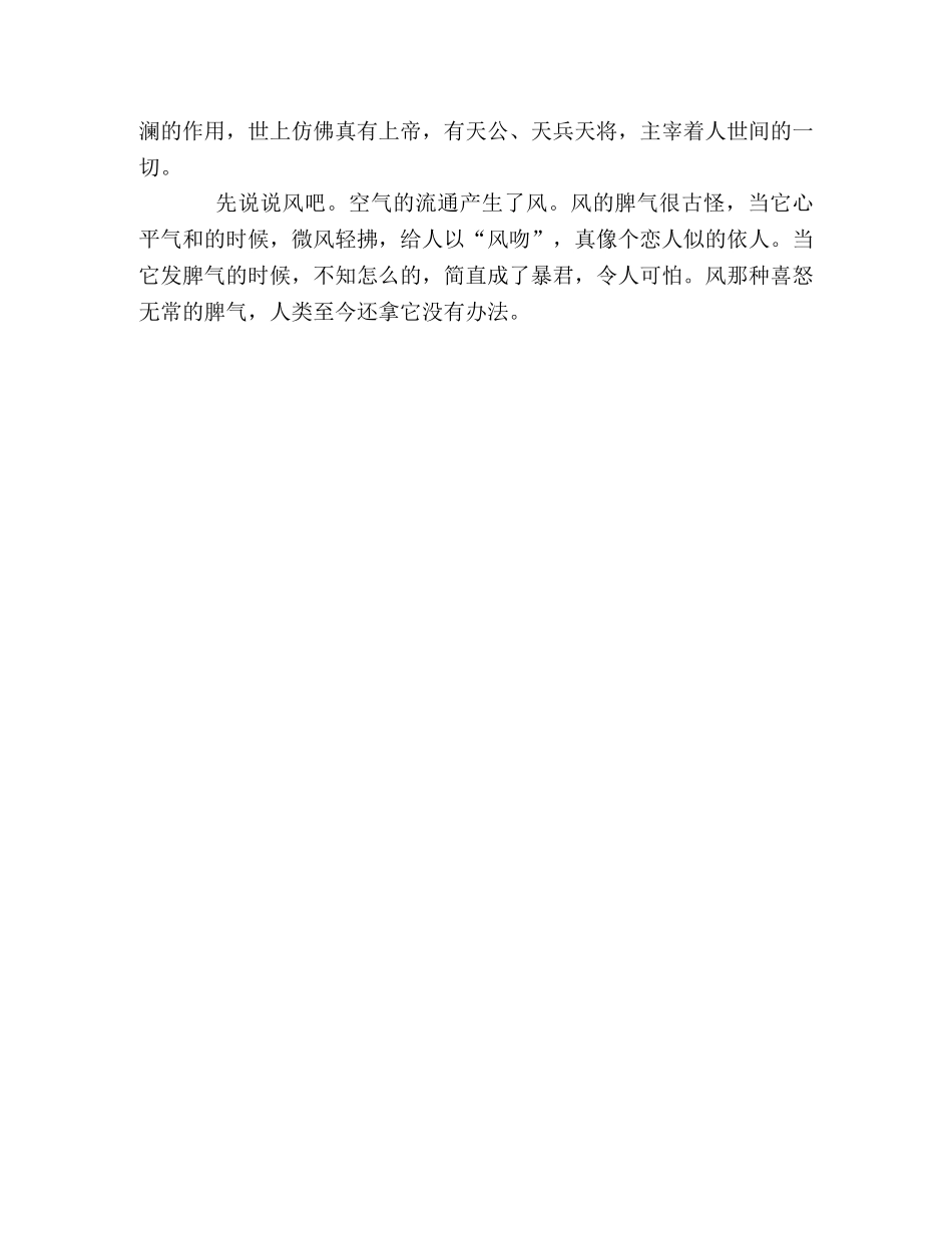关于风的好句好段好诗 _第3页