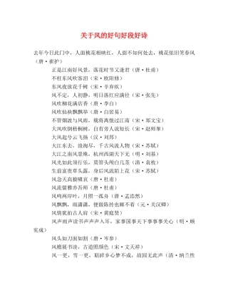 关于风的好句好段好诗 