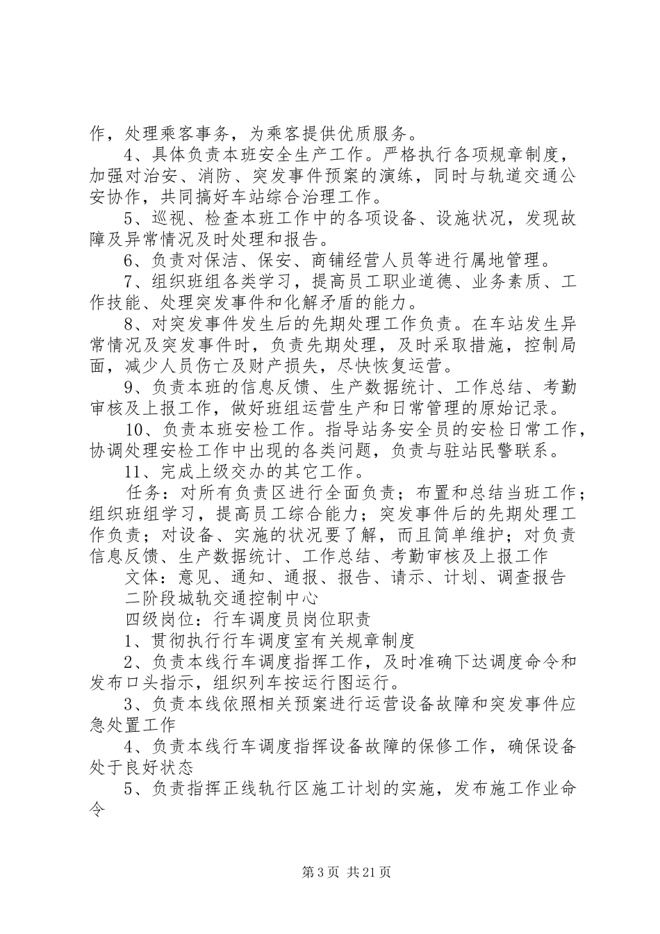 企业岗位群职责22副本_第3页