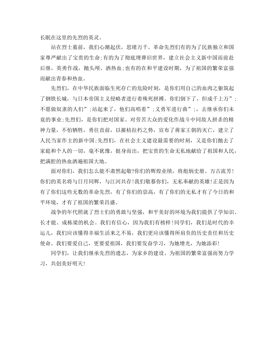 清明节扫墓活动演讲稿 _第2页