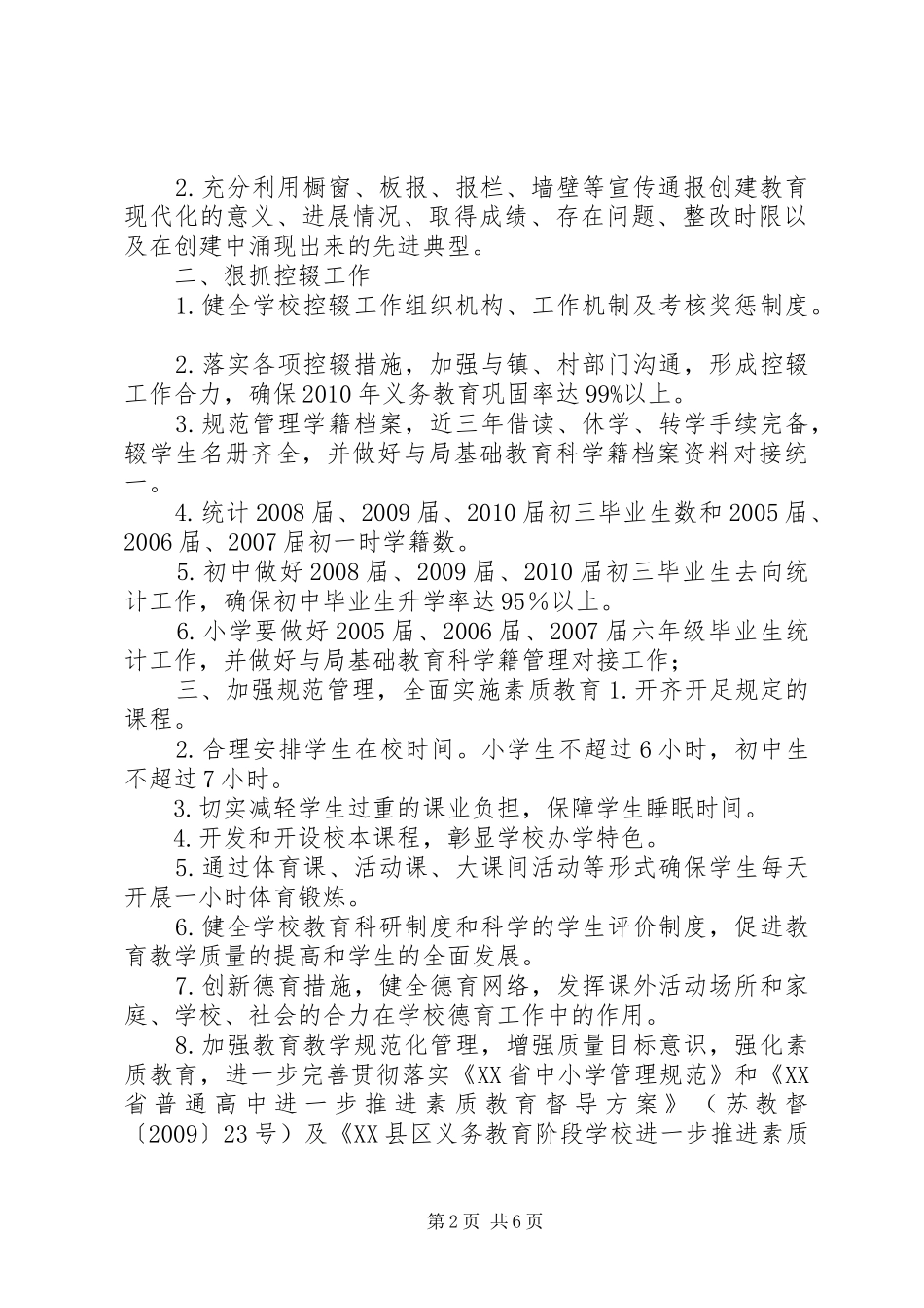 XX县区教育局现代化工作要求_第2页