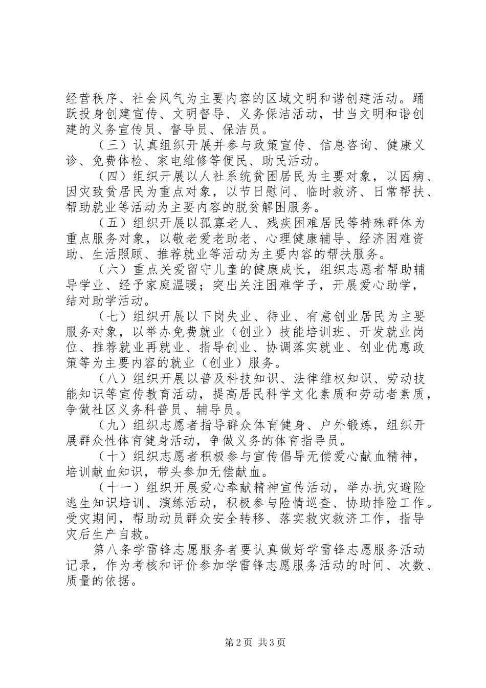 学雷锋志愿服务工作制度(精)_第2页