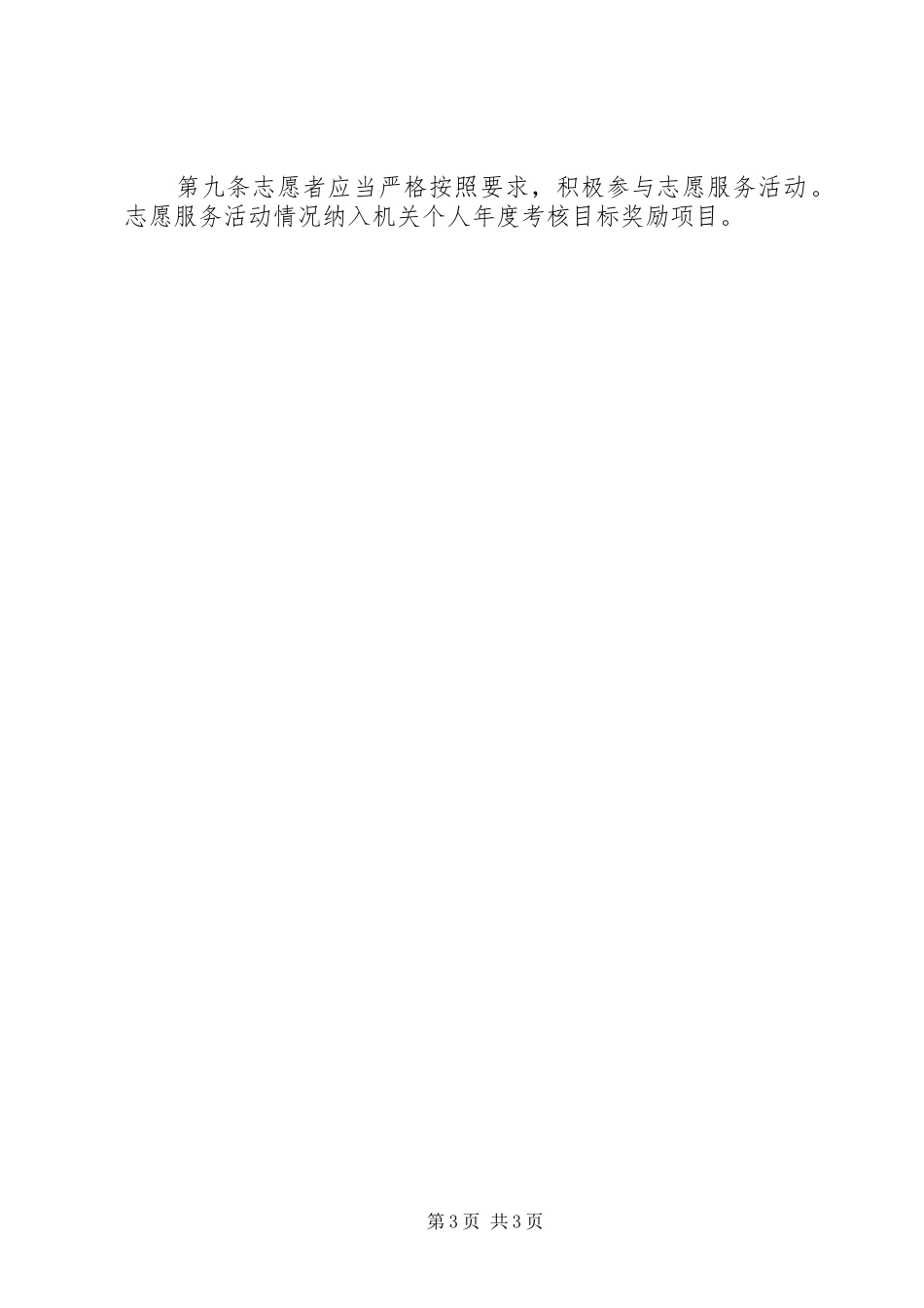 学雷锋志愿服务工作制度(精)_第3页