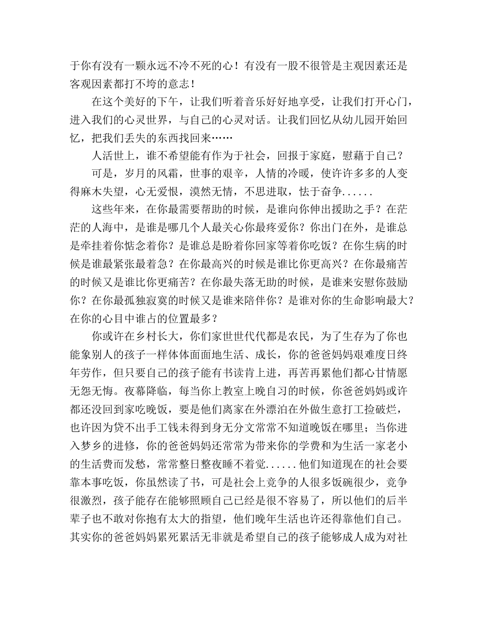 好好做人，好好生活----感恩父母演讲稿 _第2页