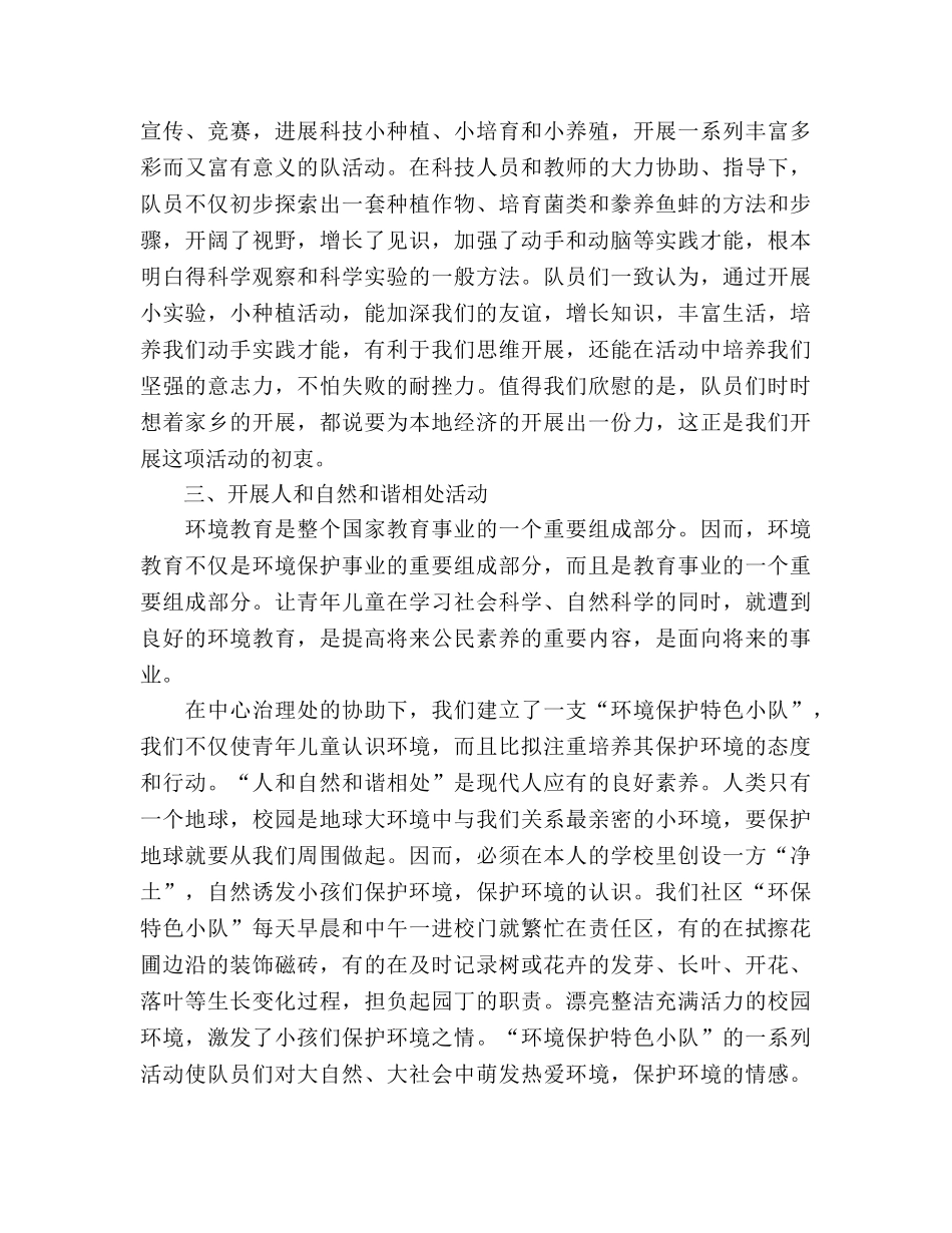 小学五年级少先队工作参考总结（通用） _第2页