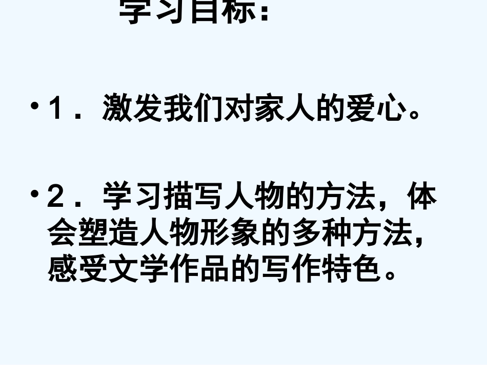 七年级语文下册《童年的朋友》课件 苏教版_第2页