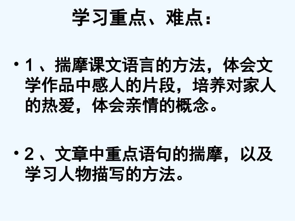 七年级语文下册《童年的朋友》课件 苏教版_第3页