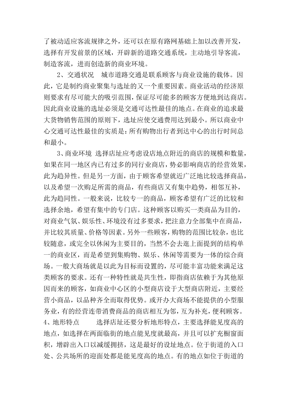 商业项目选址_第2页