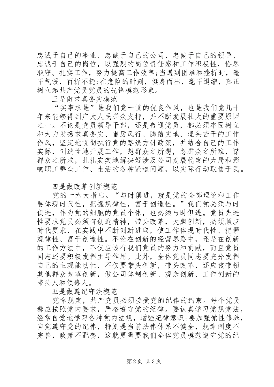 保持共产党员先进性的具体要求和标准_第2页