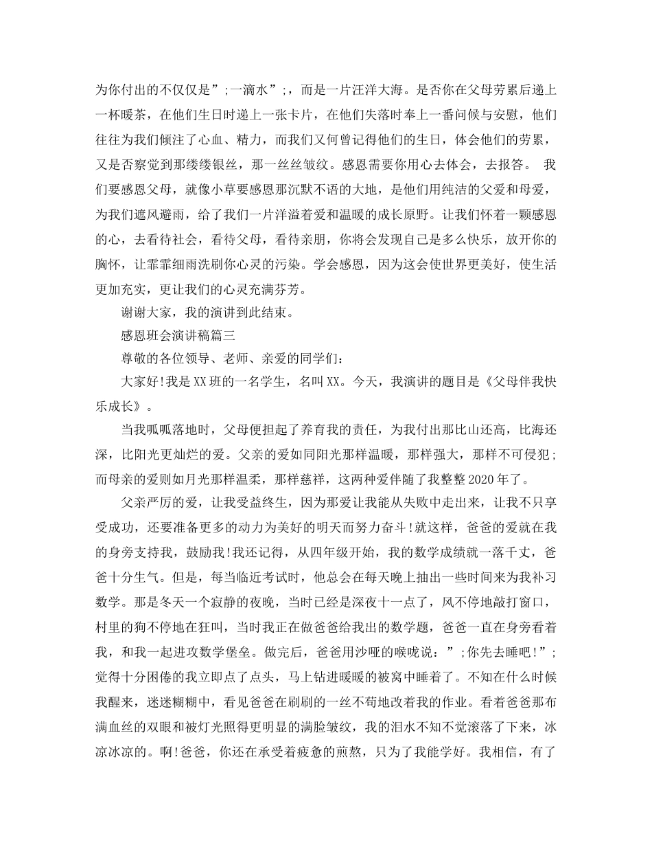 感恩班会演讲稿 _第3页