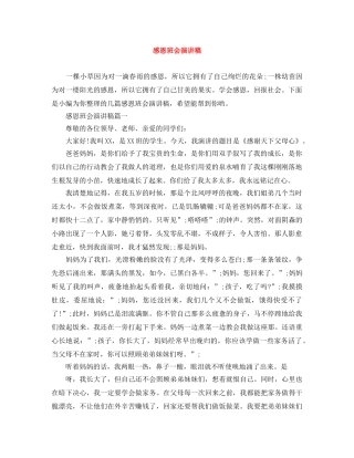 感恩班会演讲稿 