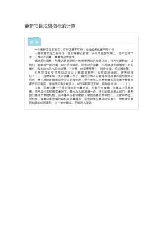 深圳市更新项目规划指标的计算模板