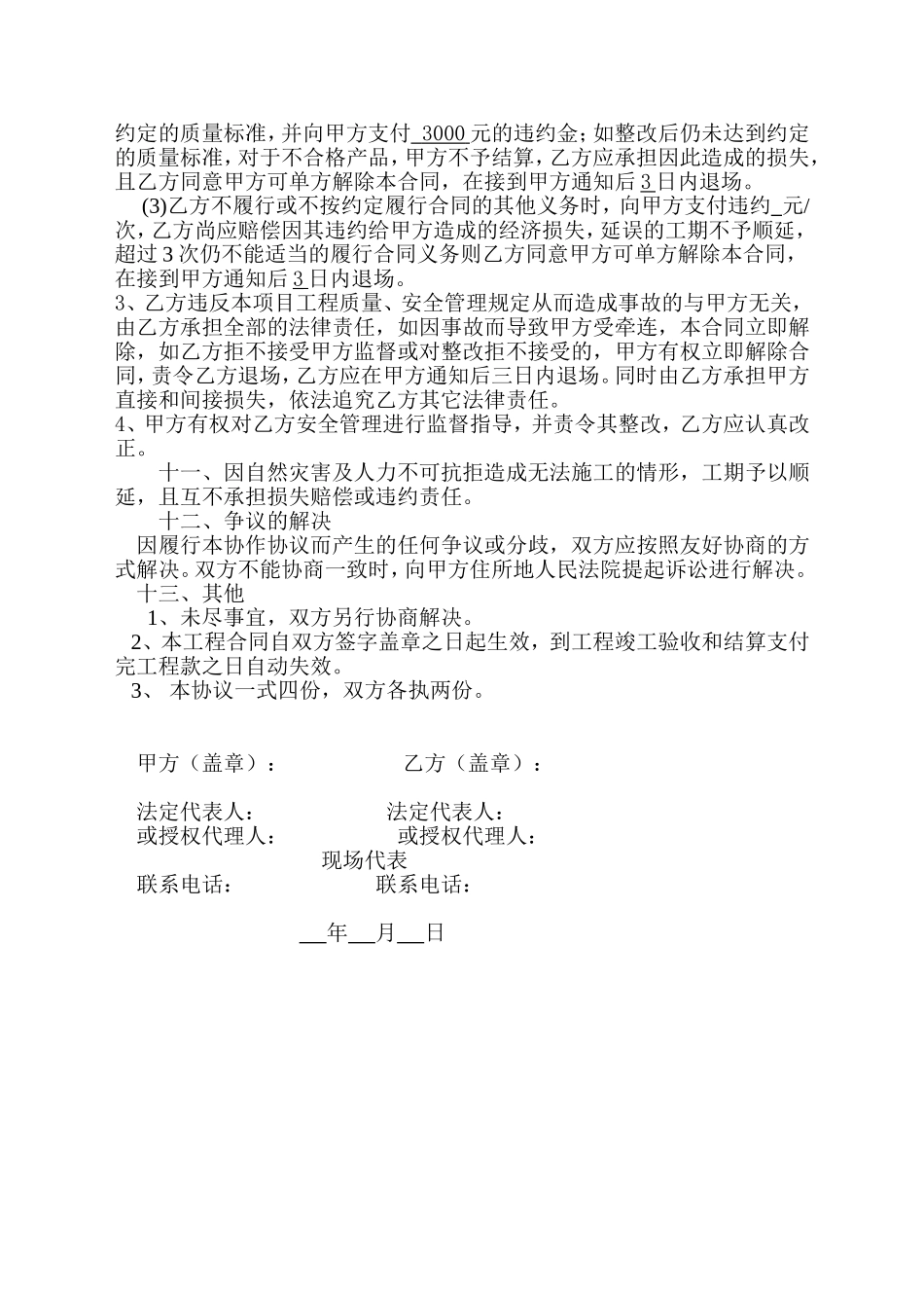 石材铺贴施工合同_第3页