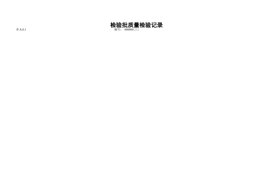 市政道路工程资料表格全套_第2页