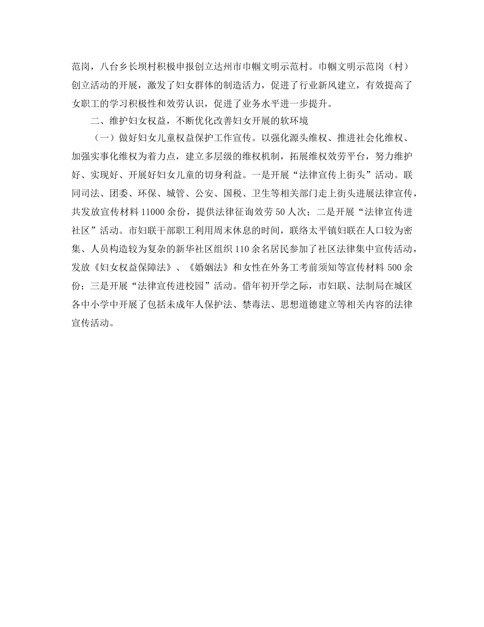 社区妇联工作的自我参考总结（通用） _第2页