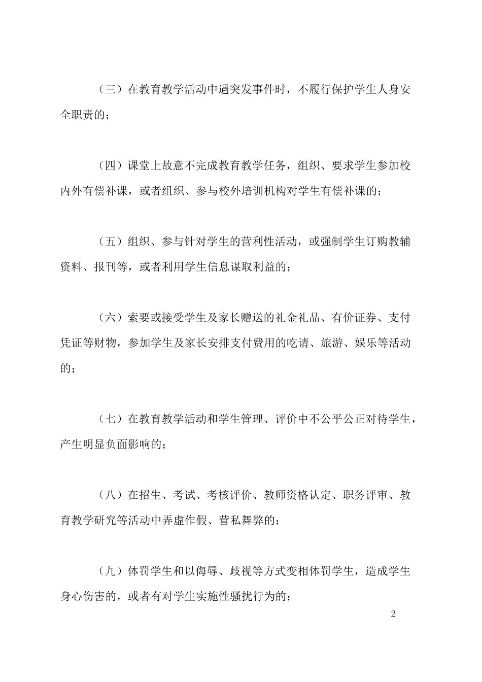 师德考核负面清单制度_第2页