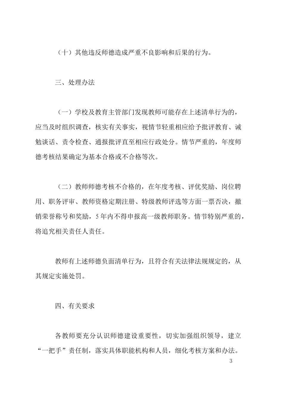 师德考核负面清单制度_第3页