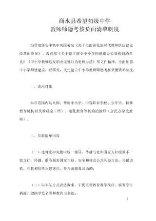 师德考核负面清单制度