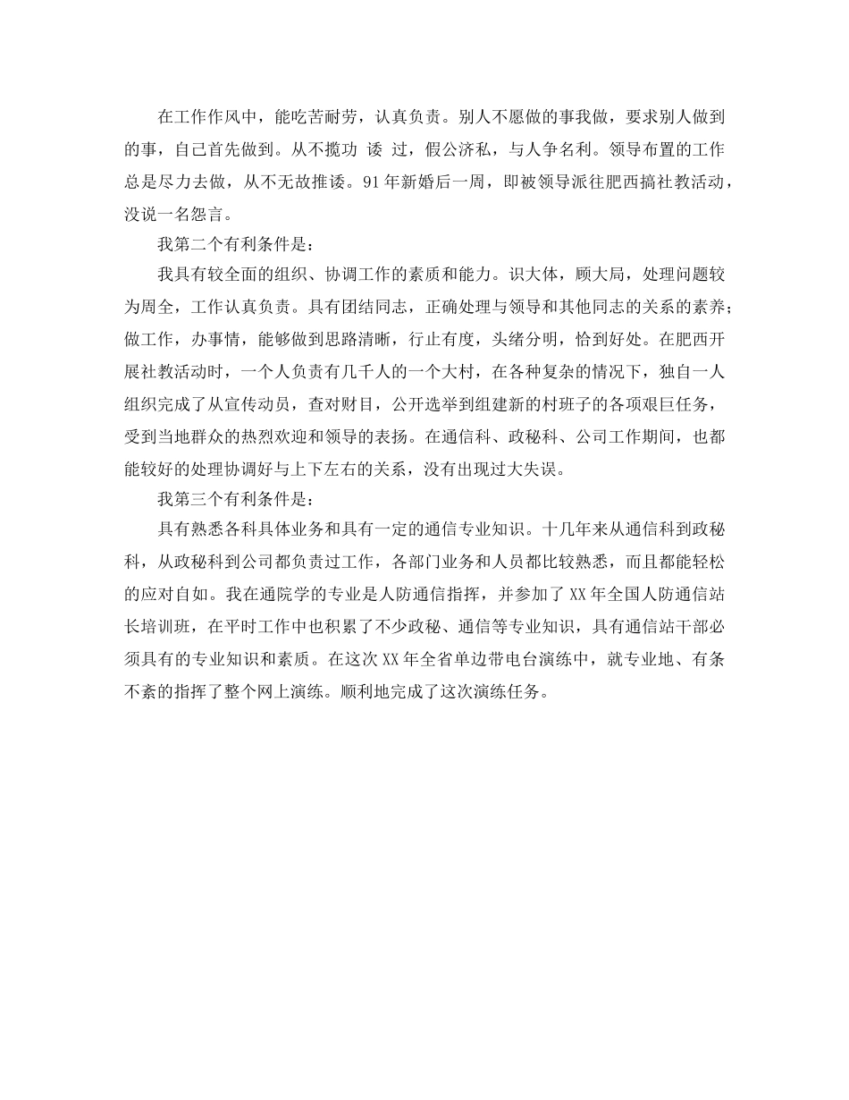 通信站副站长竞职演讲稿范文 _第2页