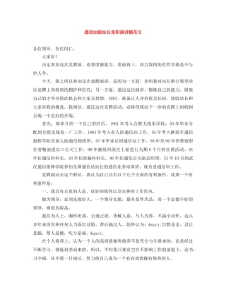 通信站副站长竞职演讲稿范文 