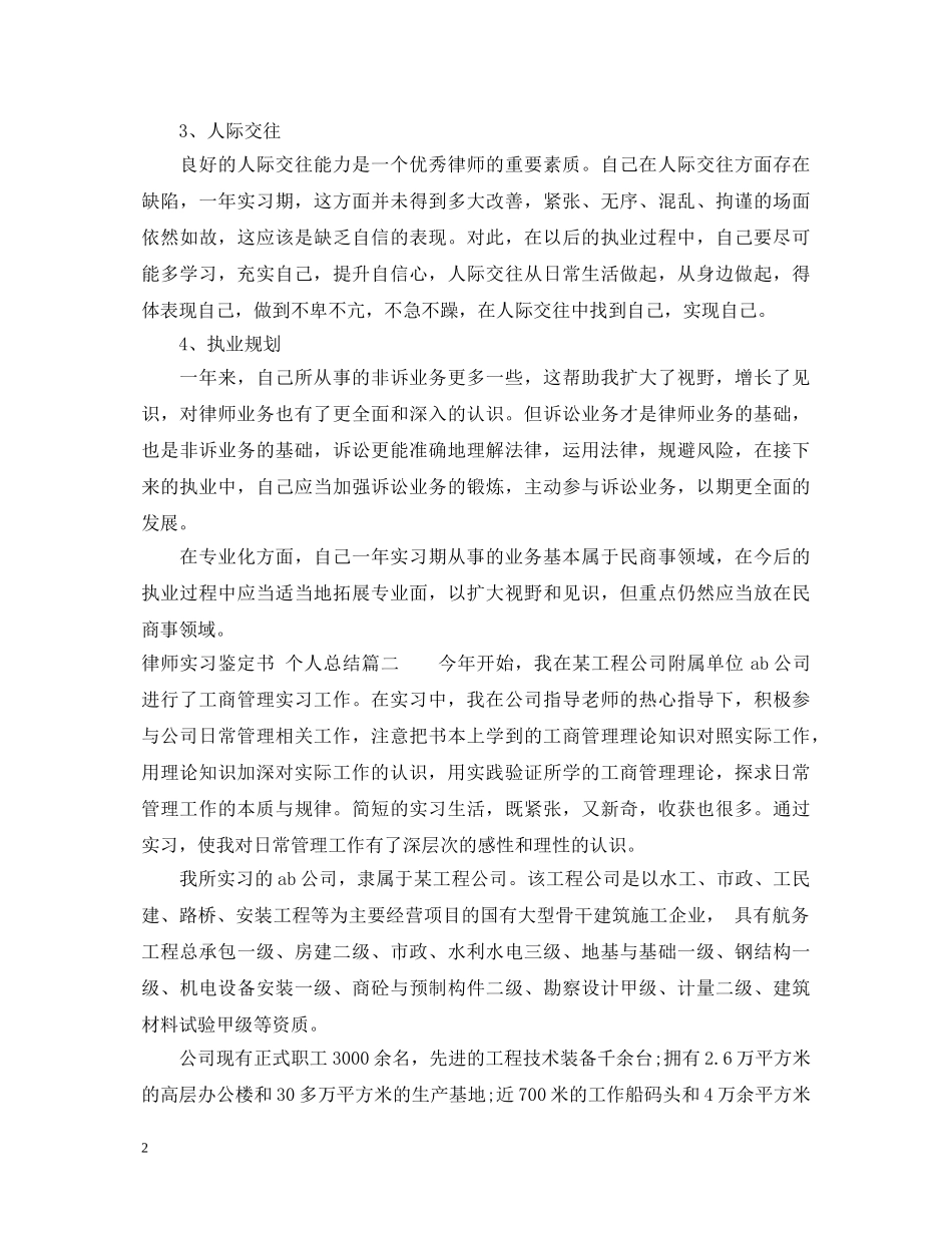 律师实习鉴定书个人总结 _第2页