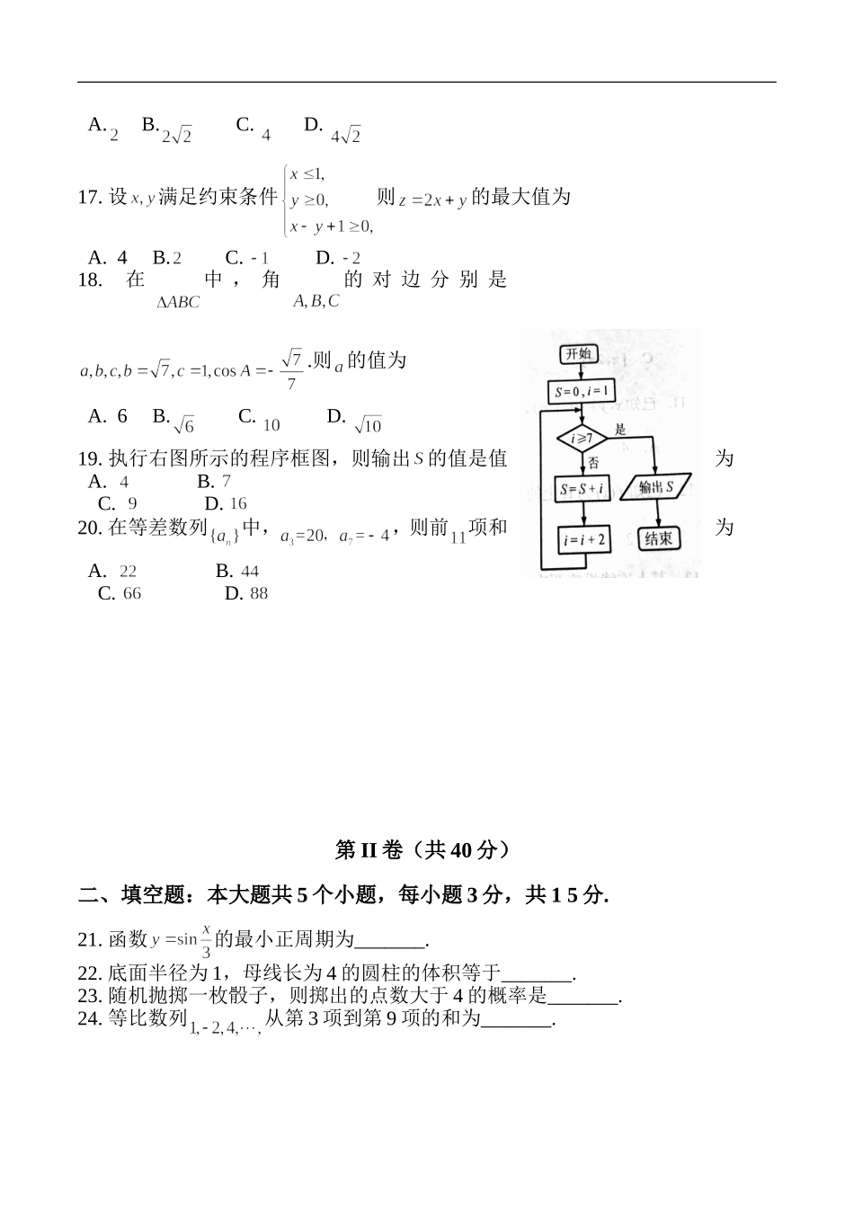 山东省2017年12月普通高中学业水平考试数学试题(会考)真题_第3页
