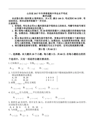 山东省2017年12月普通高中学业水平考试数学试题(会考)真题