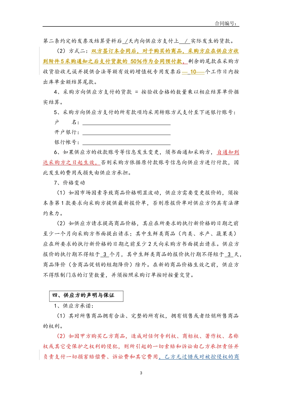 商品购销合同(超市类)_第3页