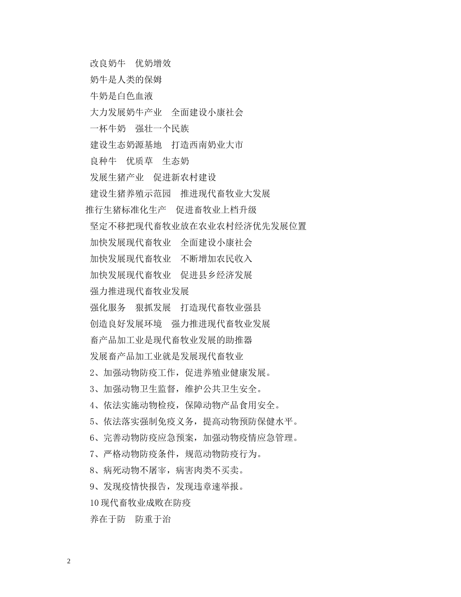 肉羊养殖场宣传标语 _第2页