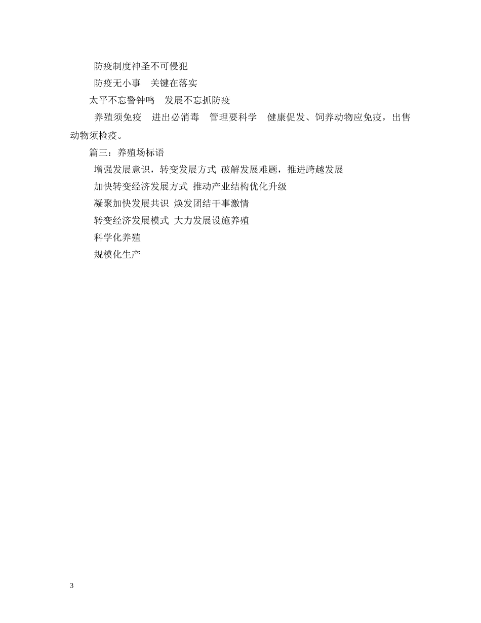 肉羊养殖场宣传标语 _第3页