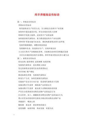 肉羊养殖场宣传标语 
