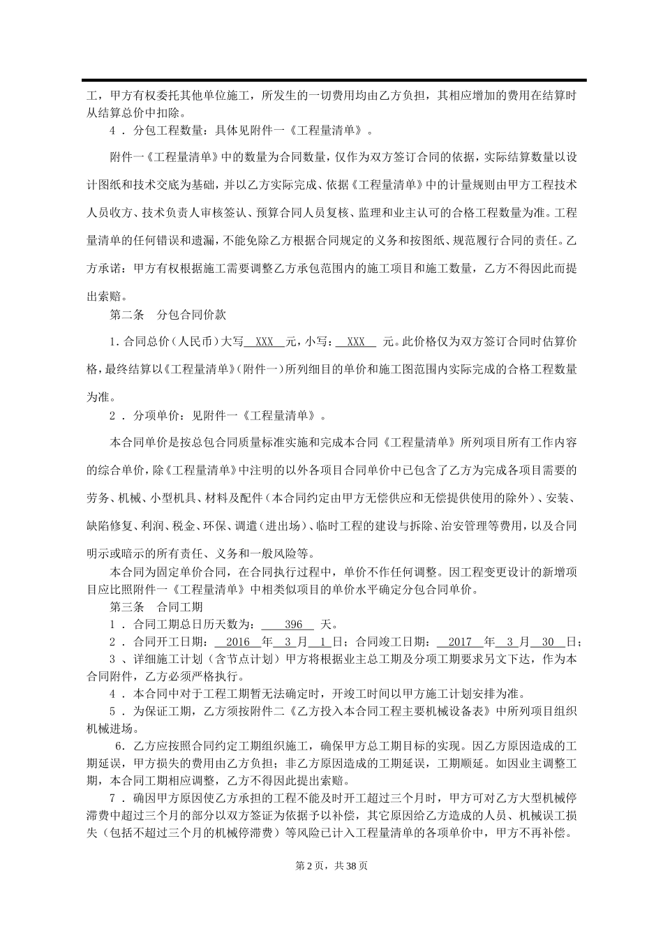 通风空调工程施工专业分包合同_第2页