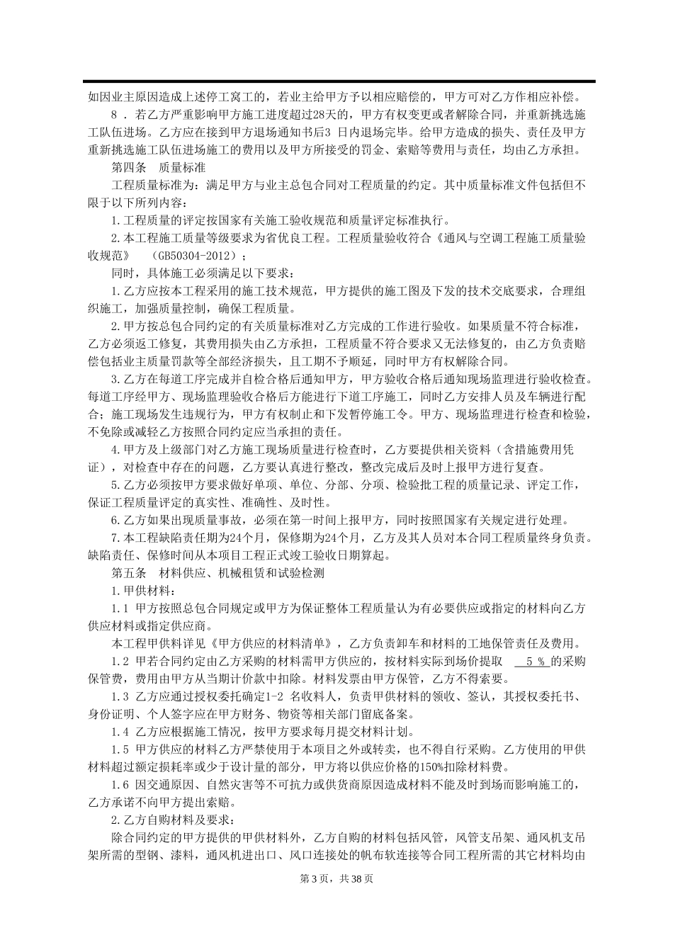 通风空调工程施工专业分包合同_第3页