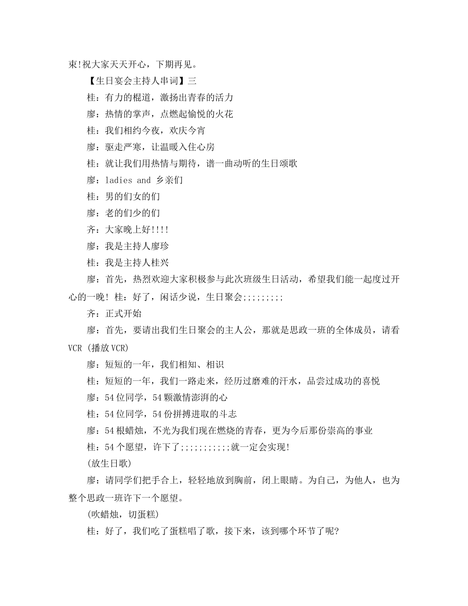 生日宴会主持人串词精选三篇 _第3页