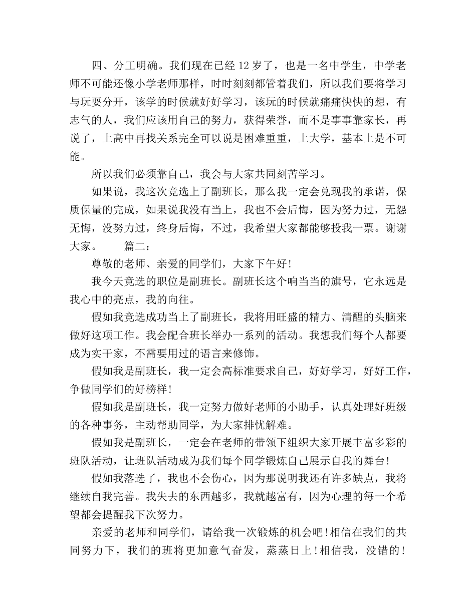 竞选副班长发言稿精选多篇 _第2页