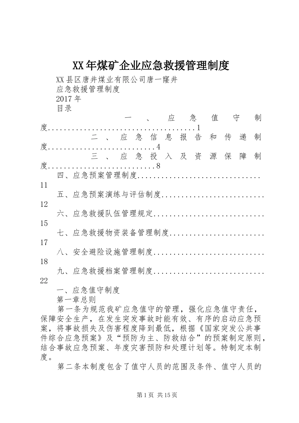 XX年煤矿企业应急救援管理制度_第1页