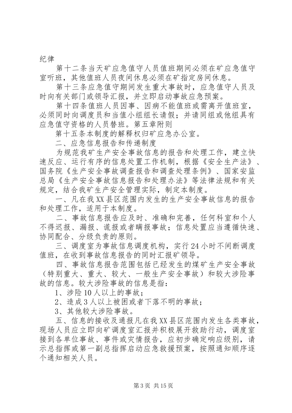 XX年煤矿企业应急救援管理制度_第3页