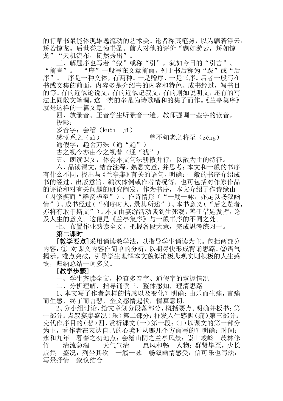 兰亭集序教案_第2页