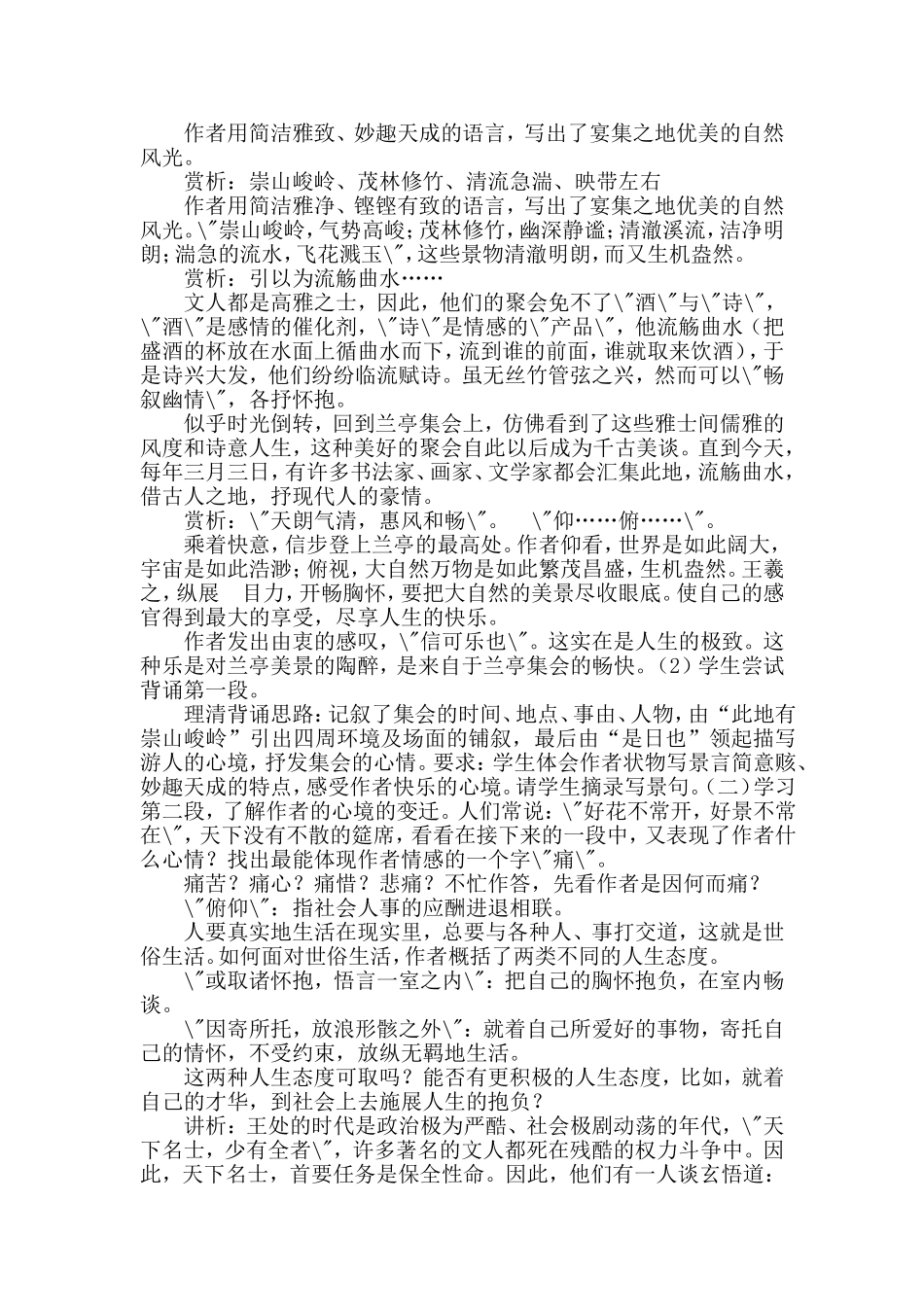 兰亭集序教案_第3页