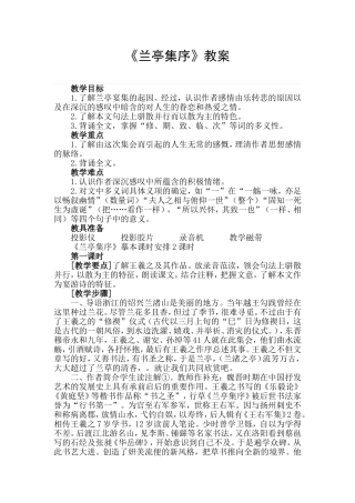 兰亭集序教案