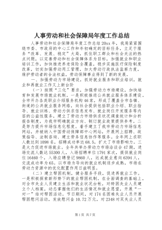 人事劳动和社会保障局年度工作总结 (13)