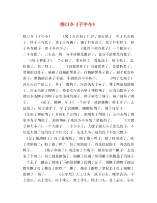 绕口令《子字令》 