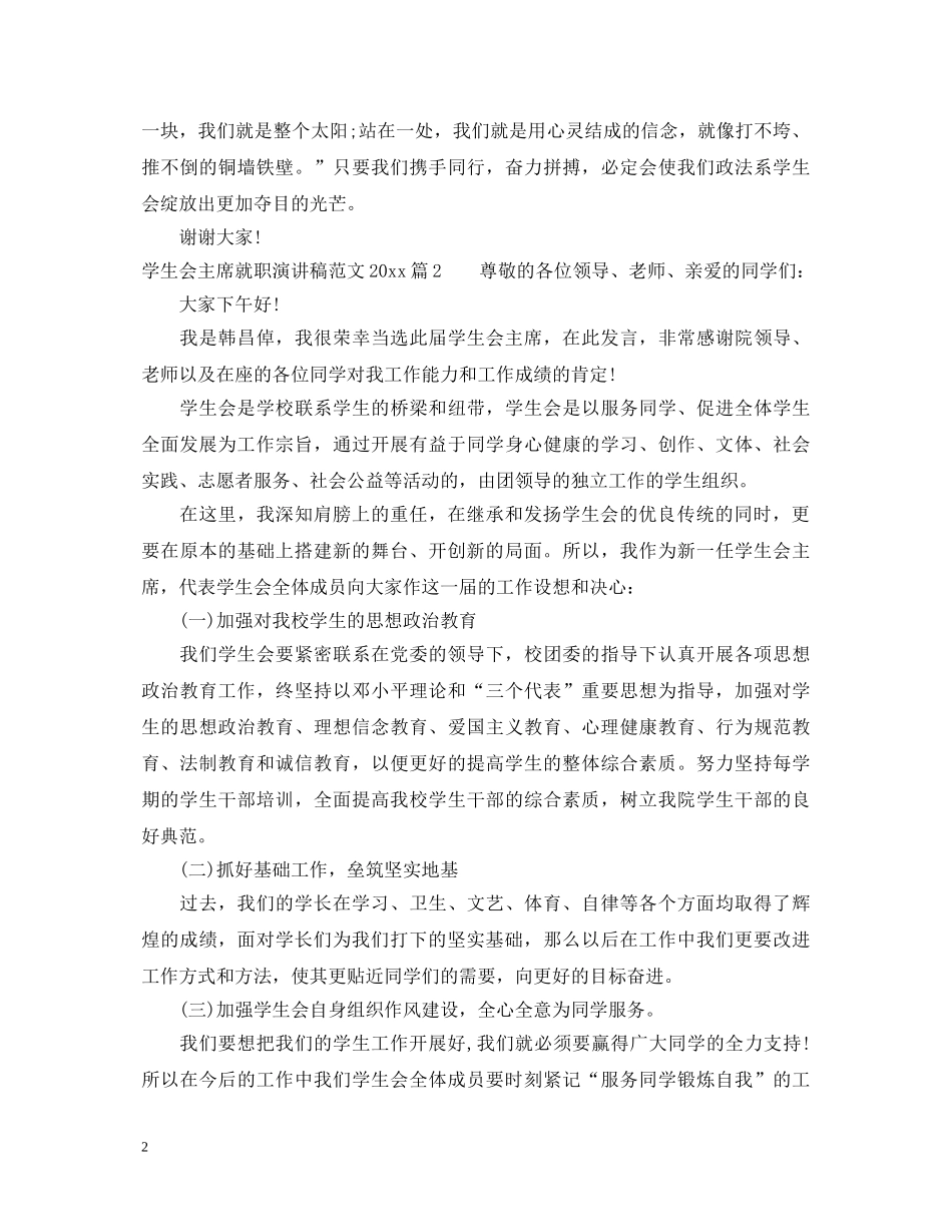 学生会主席就职演讲稿范文2024 _第2页