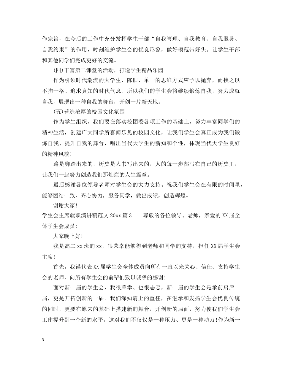 学生会主席就职演讲稿范文2024 _第3页