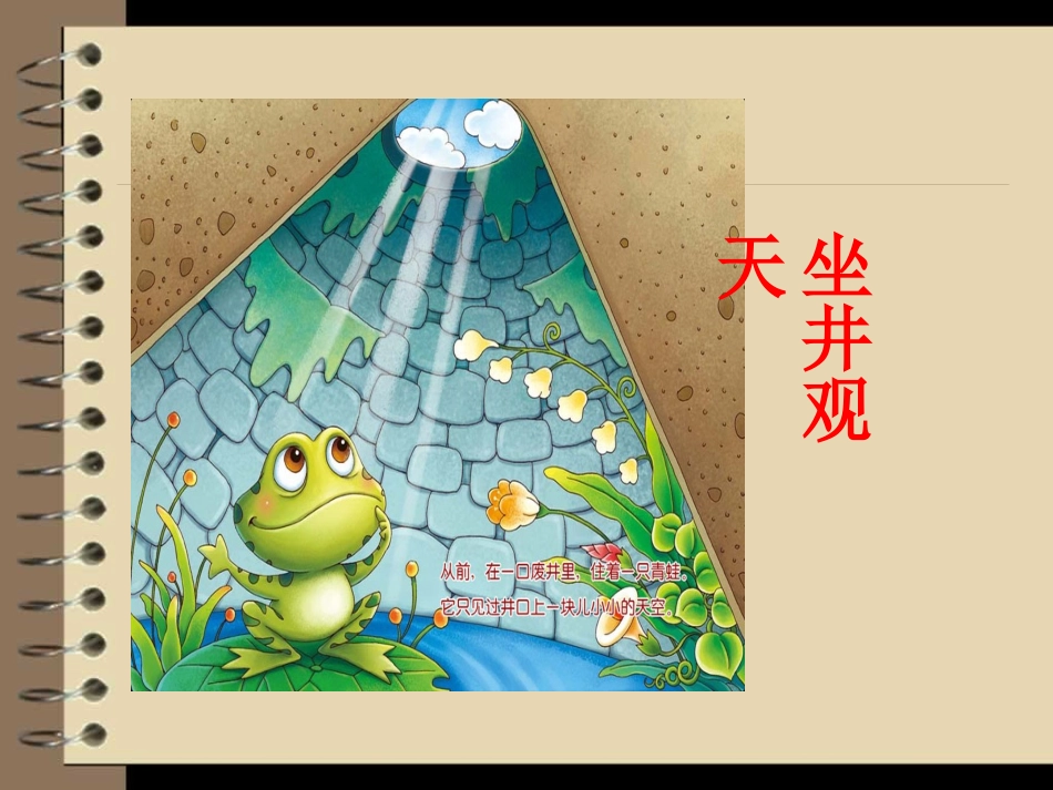 亡羊补牢成品_第1页