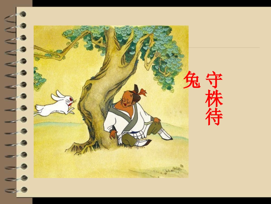 亡羊补牢成品_第3页