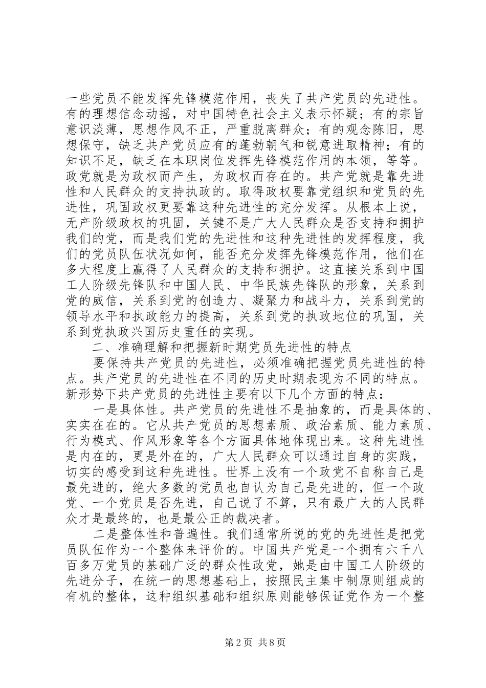 保先教育学习动员阶段个人小结_第2页